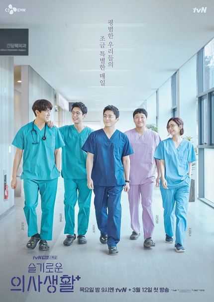 Hospital Playlist - drama Korea komedi romantis 2020