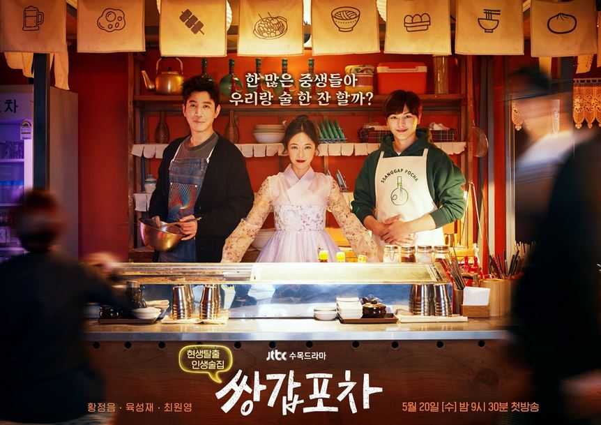 Mystic Pop-up Bar - drama Korea komedi romantis 2020